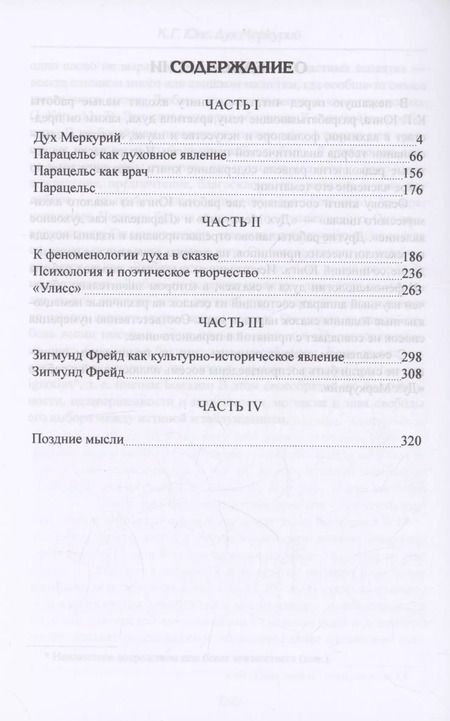 Фотография книги "Дух Меркурий"
