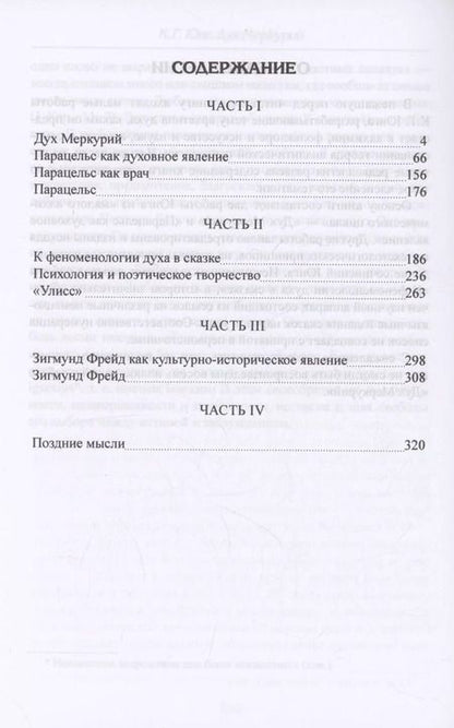 Фотография книги "Дух Меркурий"