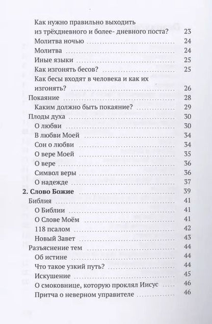 Фотография книги "Дух: Собрание пророчеств. Часть 1"