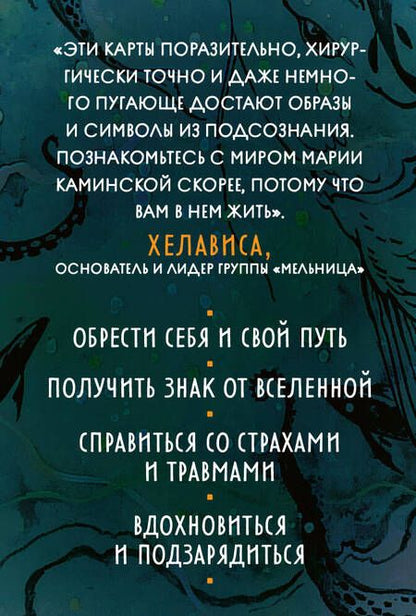 Фотография книги ""Дух творчества". 72 метафорические карты. Для мастеров, творцов и увлеченных"