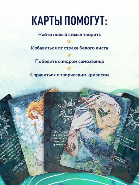 Фотография книги ""Дух творчества". 72 метафорические карты. Для мастеров, творцов и увлеченных"