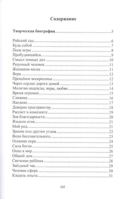 Фотография книги "Дух: Золотой век. Глазами на Мир сверхчеловека"