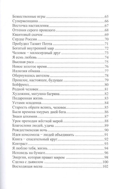 Фотография книги "Дух: Золотой век. Глазами на Мир сверхчеловека"