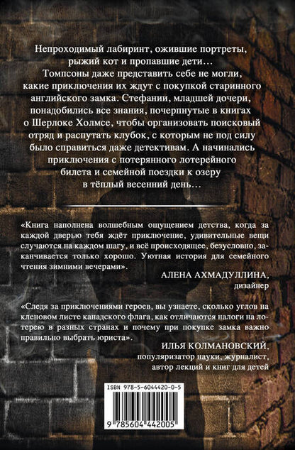 Фотография книги "Духин, Духина: Тайна Английского замка. Часть 1. Замок"