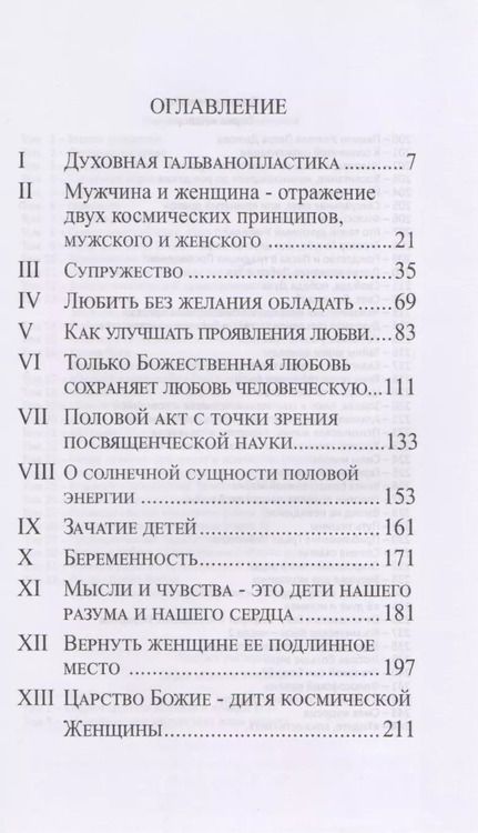 Фотография книги "Духовная гальванопластика и будущее человечества (м) Айванхов"