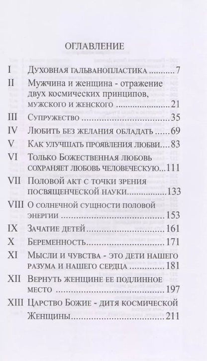 Фотография книги "Духовная гальванопластика и будущее человечества (м) Айванхов"
