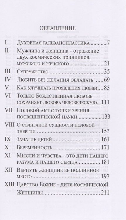 Фотография книги "Духовная гальванопластика и будущее человечества (м) Айванхов"