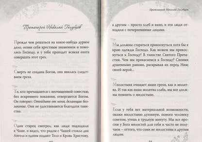 Фотография книги "Духовная мудрость. Наставления и советы на различные случаи жизни"