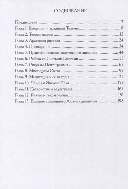 Фотография книги "Духовные практики Телемы"