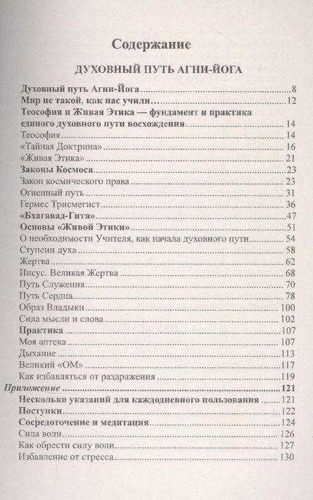 Фотография книги "Духовный путь Агни-Йога. Путь сердца. Практика Агни-Йоги"