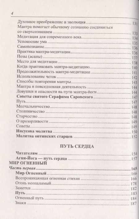 Фотография книги "Духовный путь Агни-Йога. Путь сердца. Практика Агни-Йоги"