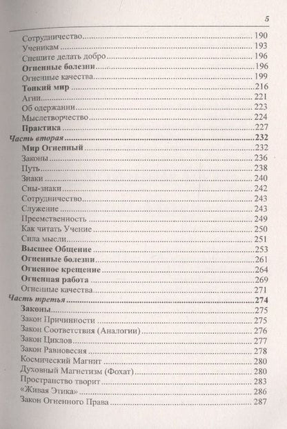 Фотография книги "Духовный путь Агни-Йога. Путь сердца. Практика Агни-Йоги"