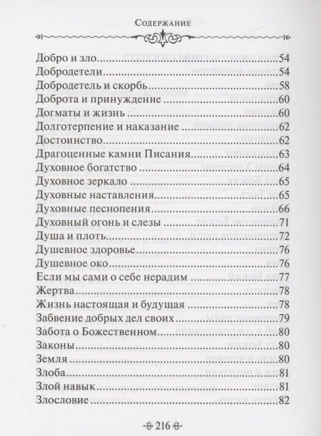 Фотография книги "Духовное богатство. По творениям святителя Иоанна Златоуста"