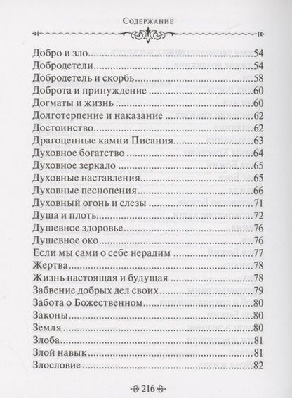 Фотография книги "Духовное богатство. По творениям святителя Иоанна Златоуста"