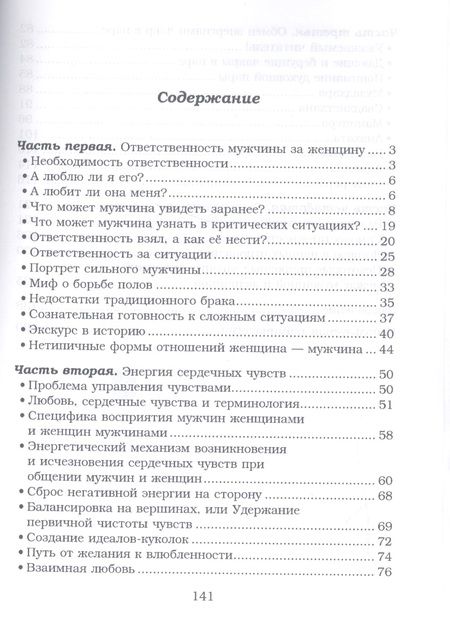 Фотография книги "Духовное развитие в паре (м) Читтапад"
