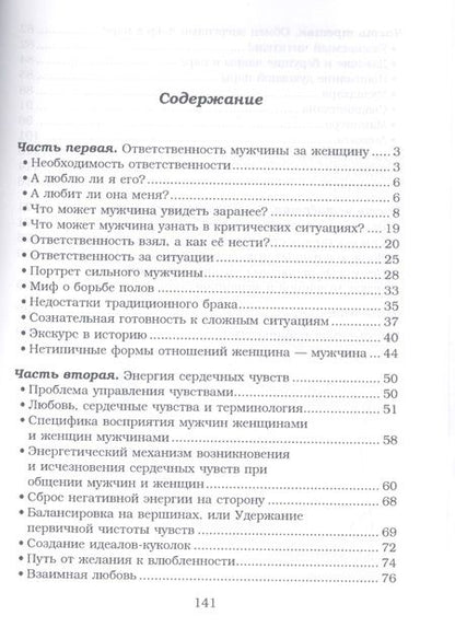 Фотография книги "Духовное развитие в паре (м) Читтапад"