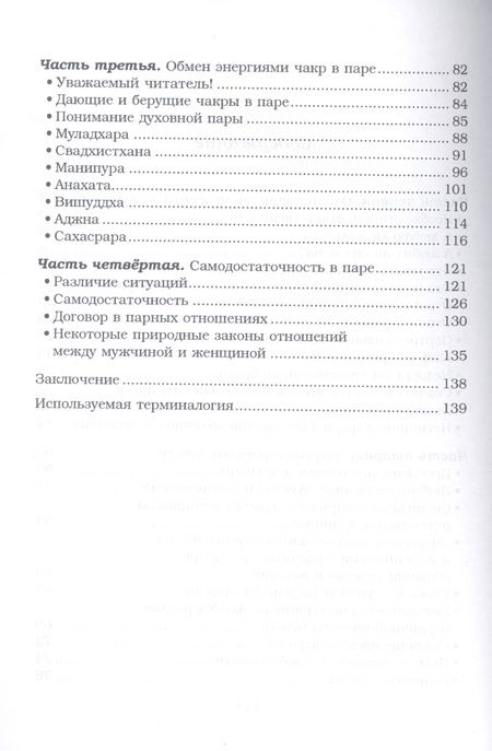 Фотография книги "Духовное развитие в паре (м) Читтапад"