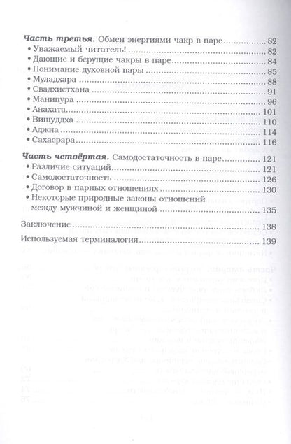 Фотография книги "Духовное развитие в паре (м) Читтапад"