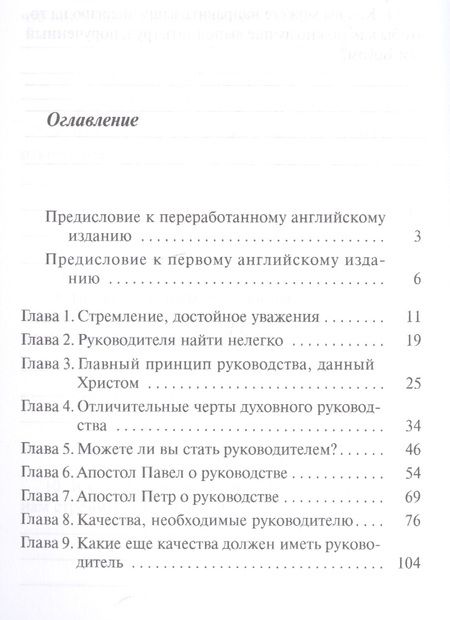 Фотография книги "Духовное руководство. Основы успеха каждого христианина"