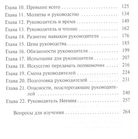 Фотография книги "Духовное руководство. Основы успеха каждого христианина"