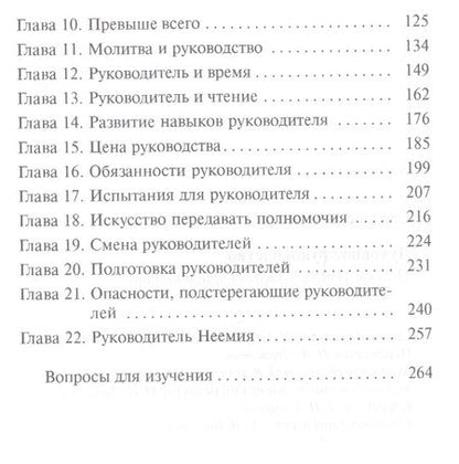 Фотография книги "Духовное руководство. Основы успеха каждого христианина"