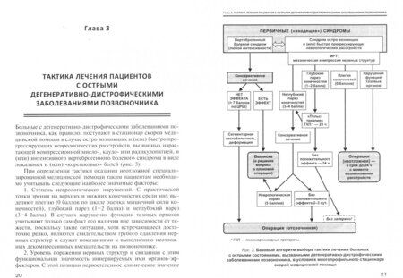 Фотография книги "Дулаев, Кутянов, Мануковский: Острые заболевания позвоночника. Дифференциальная диагностика и лечебная тактика. Учебное пособие"