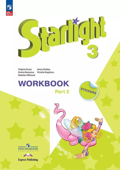 Обложка книги "Дули, Копылова, Баранова: Starlight. Английский язык. Углубленный уровень. Рабочая тетрадь в двух частях. Часть 2. 3 класс"