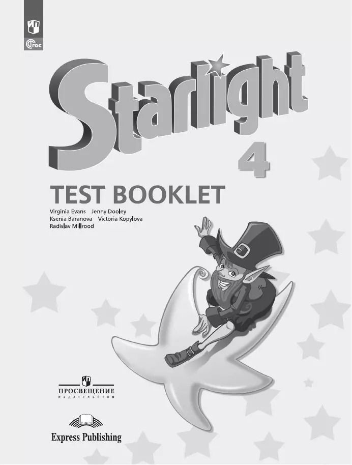 Обложка книги "Дули, Копылова, Баранова: Starlight Test Booklet. Английский язык. 4 класс. Контрольные задания"
