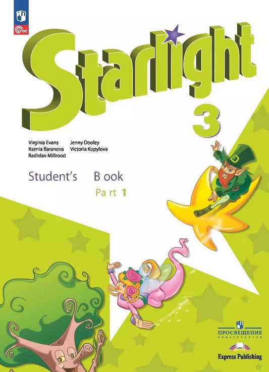 Обложка книги "Дули, Мильруд, Копылова, Баранова: Starlight. Английский язык. Углублённый уровень. Учебник в 2 частях. Часть 1. 3 класс"