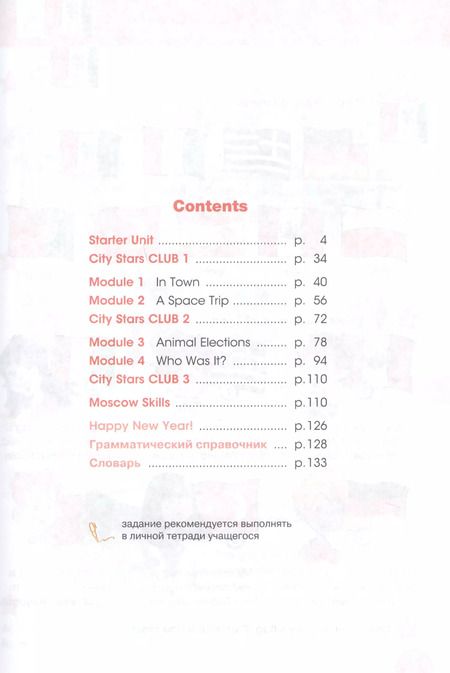 Фотография книги "Дули, Мильруд, Копылова, Эванс, Баранова: City Stars. Students Book. Английский язык. 4 класс. В 2-х частях. Часть 1. Учебное пособие для общеобразовательных организаций"