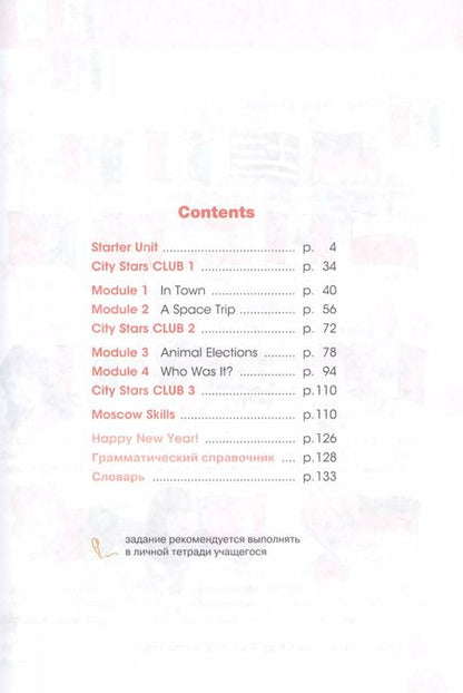 Фотография книги "Дули, Мильруд, Копылова, Эванс, Баранова: City Stars. Students Book. Английский язык. 4 класс. В 2-х частях. Часть 1. Учебное пособие для общеобразовательных организаций"