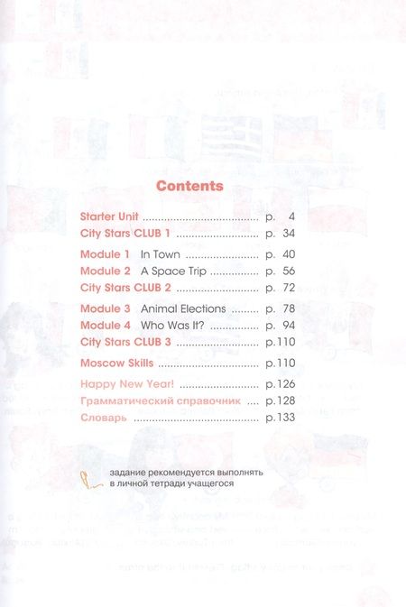 Фотография книги "Дули, Мильруд, Копылова, Эванс, Баранова: City Stars. Students Book. Английский язык. 4 класс. В 2-х частях. Часть 1. Учебное пособие для общеобразовательных организаций"