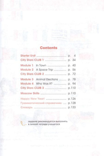 Фотография книги "Дули, Мильруд, Копылова, Эванс, Баранова: City Stars. Students Book. Английский язык. 4 класс. В 2-х частях. Часть 1. Учебное пособие для общеобразовательных организаций"