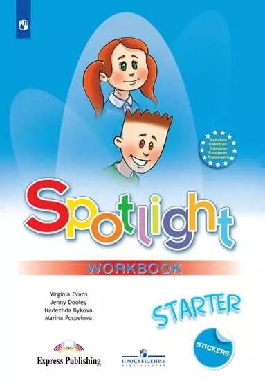 Обложка книги "Дули, Поспелова, Быкова, Эванс: Spotlight. Английский язык. Рабочая тетрадь к учебному пособию для начинающих"