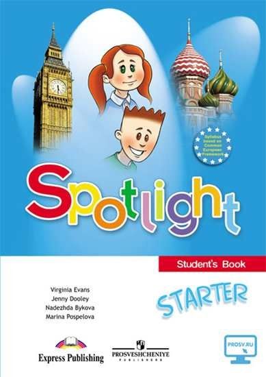 Обложка книги "Дули, Поспелова, Быкова, Эванс: Spotlight. Английский язык. Учебное пособие для начинающих"