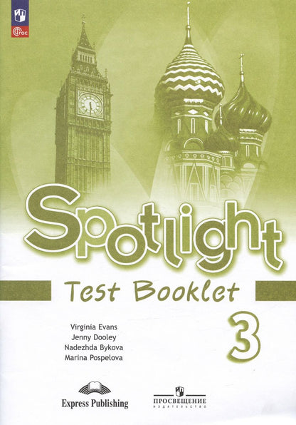 Обложка книги "Дули, Поспелова, Быкова: Spotlight. Английский язык. 3 класс. Контрольные задания. Учебное пособие"