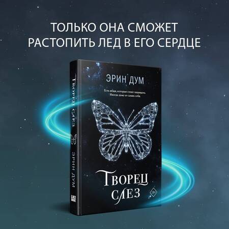 Фотография книги "Дум: Творец слез"