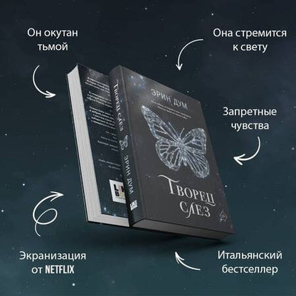 Фотография книги "Дум: Творец слез"