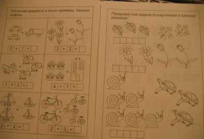 Фотография книги "Думаем, считаем, решаем. Задания на закрепление навыков счета, решение задач. Для детей 4-6 лет"
