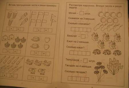 Фотография книги "Думаем, считаем, решаем. Задания на закрепление навыков счета, решение задач. Для детей 4-6 лет"
