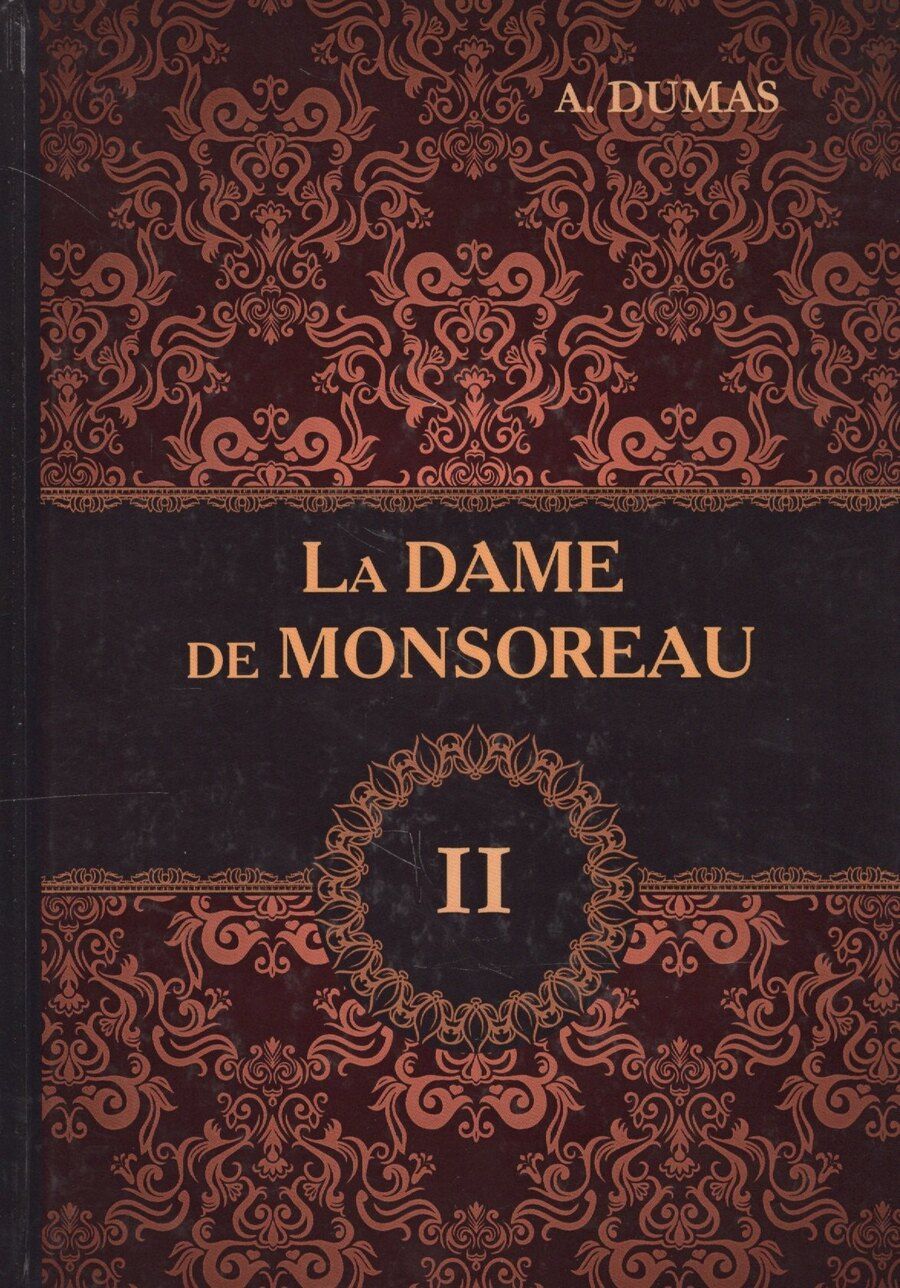 Обложка книги "Dumas, Дюма: La Dame de Monsoreau. В 3 т. T. 2 = Графиня де Монсоро: роман на англ.яз"