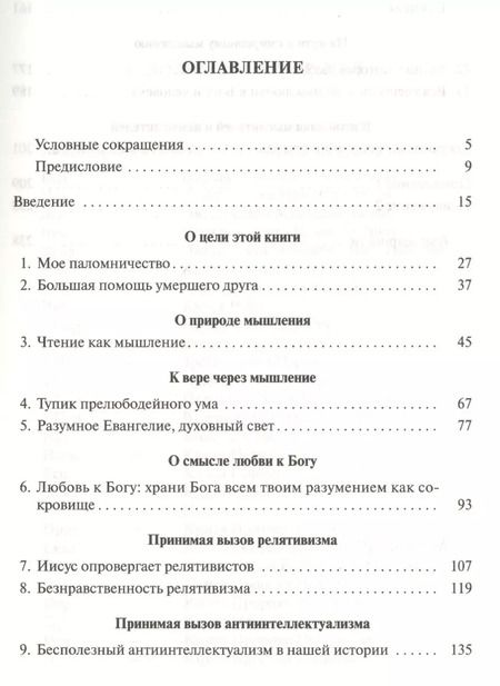 Фотография книги "Думать и верить. Как разум и сердце вместе могут прославлять Бога"