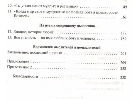 Фотография книги "Думать и верить. Как разум и сердце вместе могут прославлять Бога"