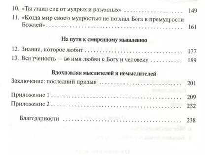 Фотография книги "Думать и верить. Как разум и сердце вместе могут прославлять Бога"