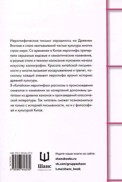 Фотография книги "Дун, Чэнь, Хань: Китайские иероглифы"