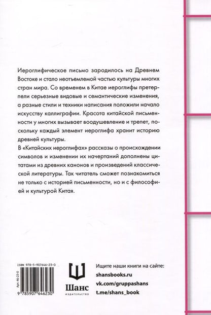 Фотография книги "Дун, Чэнь, Хань: Китайские иероглифы"