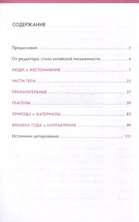 Фотография книги "Дун, Чэнь, Хань: Китайские иероглифы"