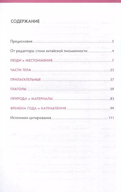 Фотография книги "Дун, Чэнь, Хань: Китайские иероглифы"