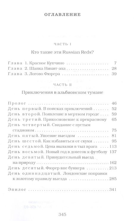 Фотография книги "Дунаевский: Полюби меня красного. Когда Темза становится Невой. И обратно"