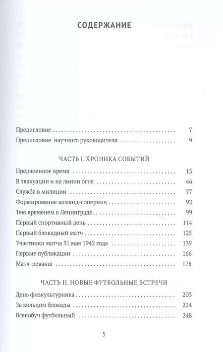 Фотография книги "Дунаевский, Румянцев: Футбол в годы блокады. 2-е изд., испр. и  доп"
